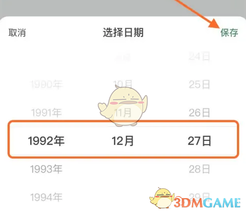 《星巴克》修改生日方法(图4)