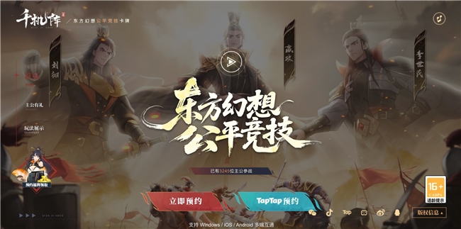 东方幻想公平竞技卡牌！《千机阵》首曝PV上线，全平台已开启预约