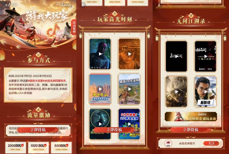 当“大玩家”邂逅东方武侠，无间江湖录在抖音即刻书写(图3)