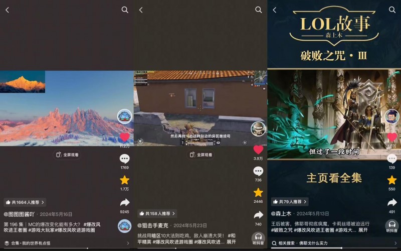 当“大玩家”邂逅东方武侠，无间江湖录在抖音即刻书写(图4)