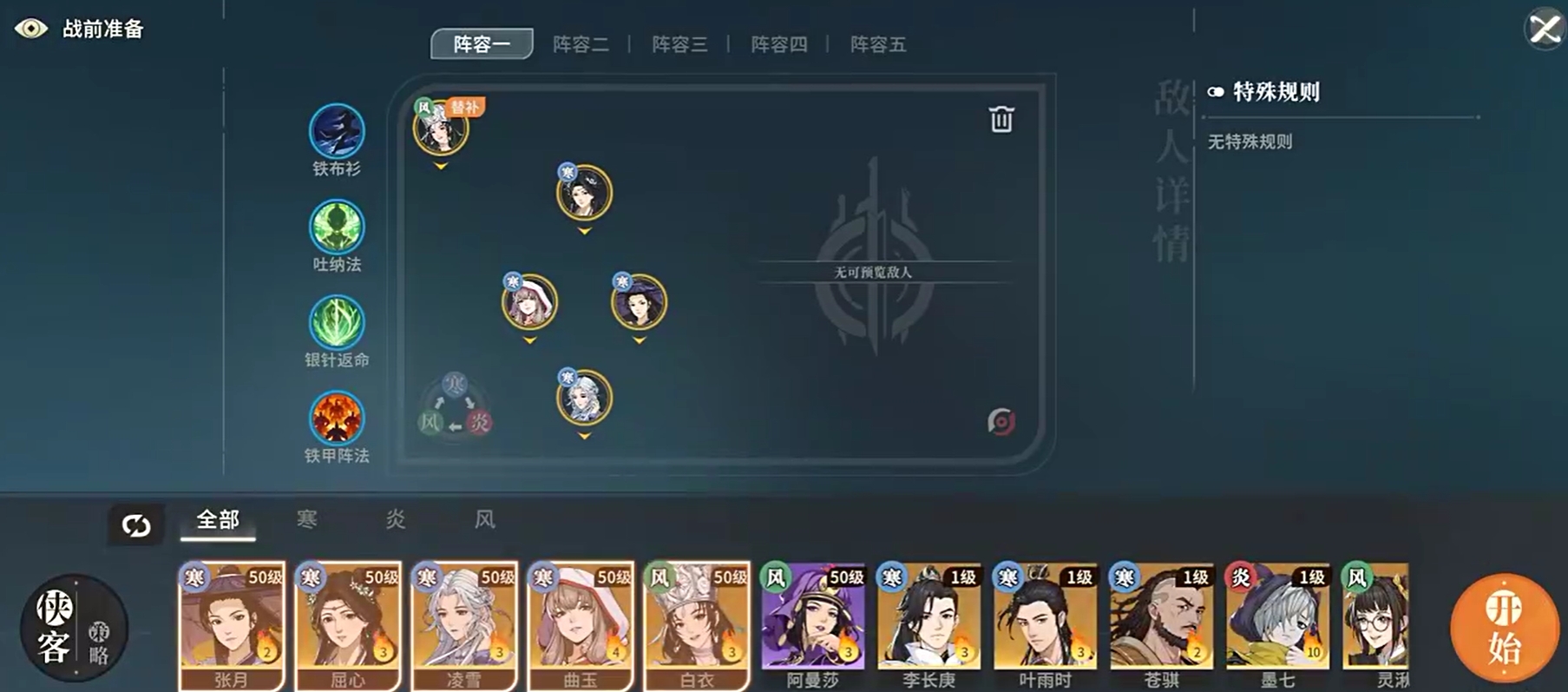 《对决！剑之川》擂台阵容搭配攻略(图4)