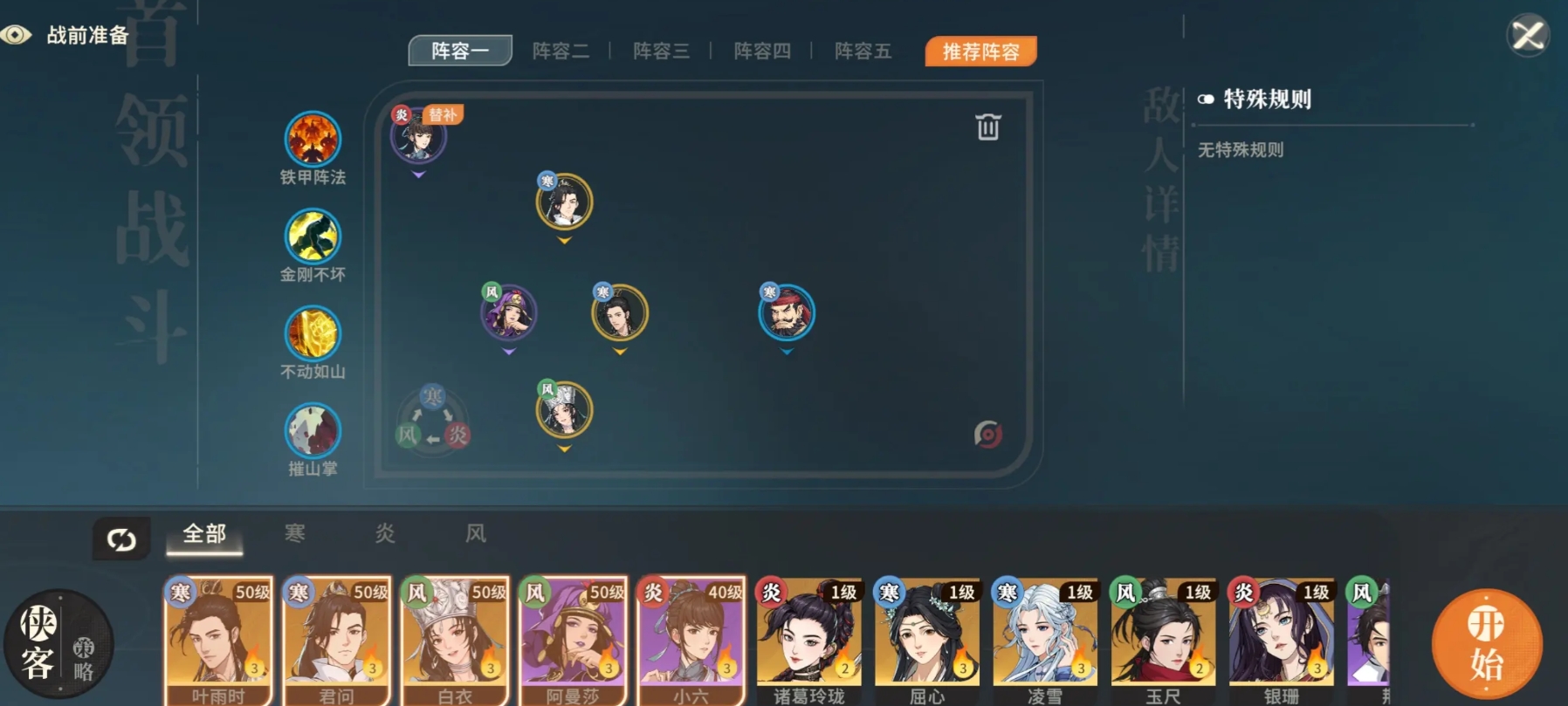 《对决！剑之川》擂台阵容搭配攻略(图2)