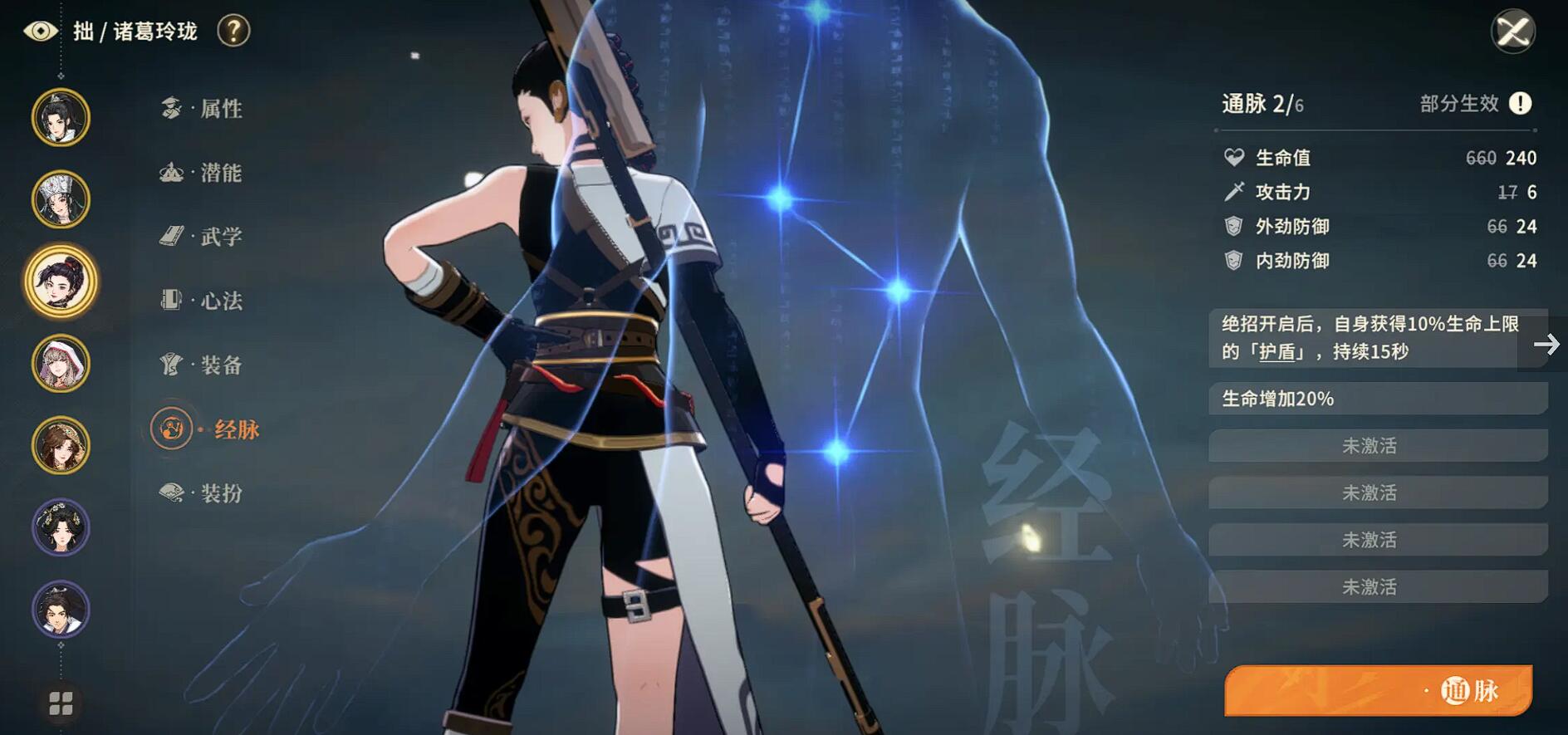 《对决！剑之川》诸葛玲珑介绍(图3)