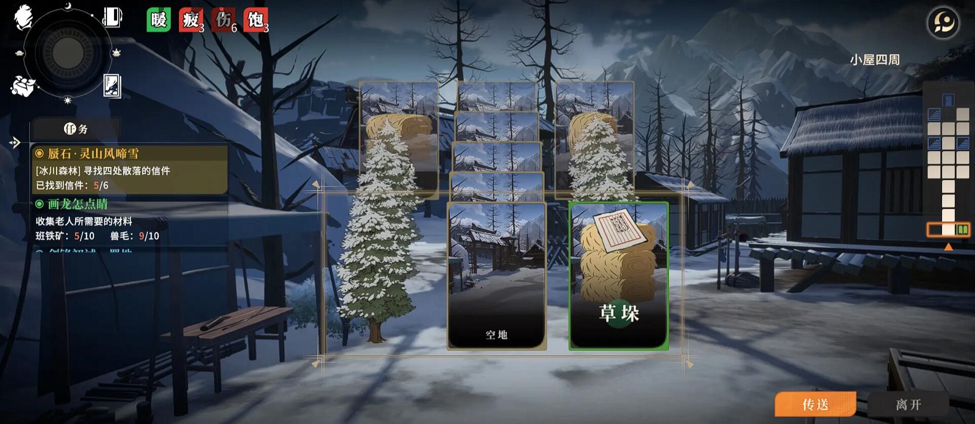 《对决！剑之川》草垛信件攻略(图4)