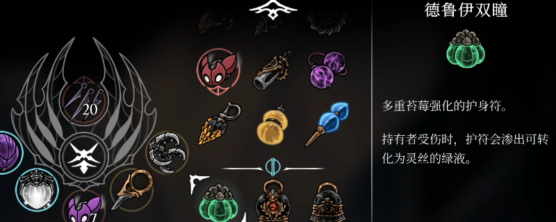 《空洞骑士：丝之歌》全蓝色道具效果及获得方法介绍