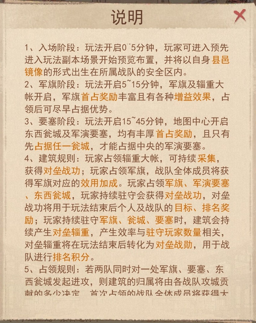 《这城有良田》对垒三军实战攻略