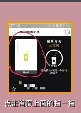 《星巴克》添加星享卡方法(图3)