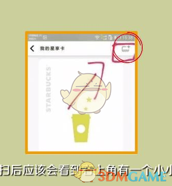 《星巴克》添加星享卡方法(图4)