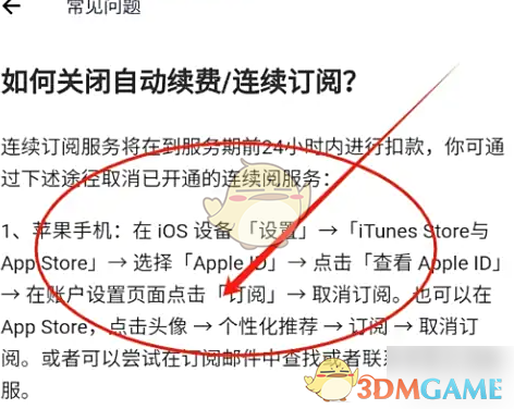 《薄荷健康》关闭自动续费方法(图4)