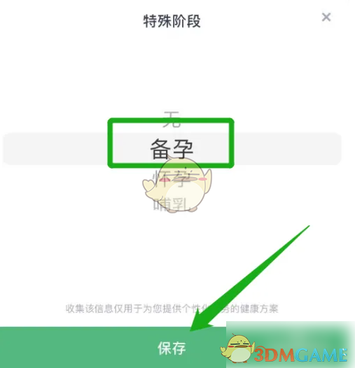 《薄荷健康》设置备孕阶段方法(图4)