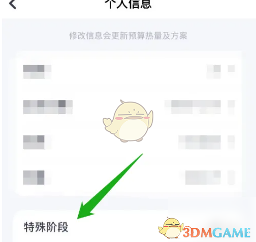《薄荷健康》设置备孕阶段方法(图3)