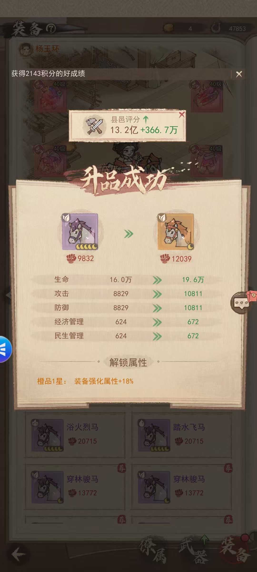 《这城有良田》战马升星战力表一览