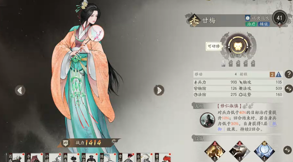 《三国望神州》甘梅培养攻略(图4)