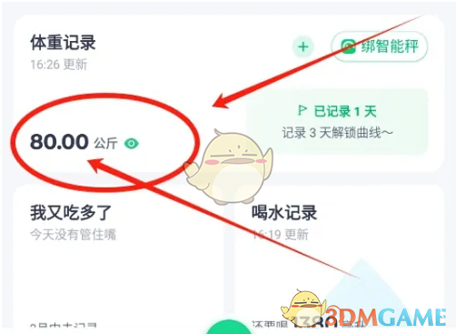 《薄荷健康》体重进度查看方法(图3)
