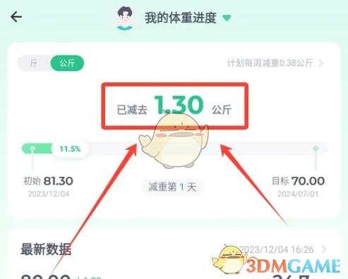 《薄荷健康》体重进度查看方法(图4)