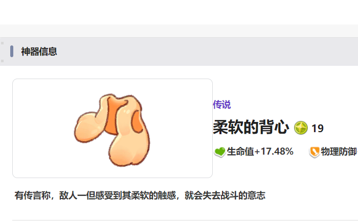 《嘟嘟脸恶作剧》装备一览(图5)