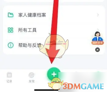 《薄荷健康》记录用药方法(图2)