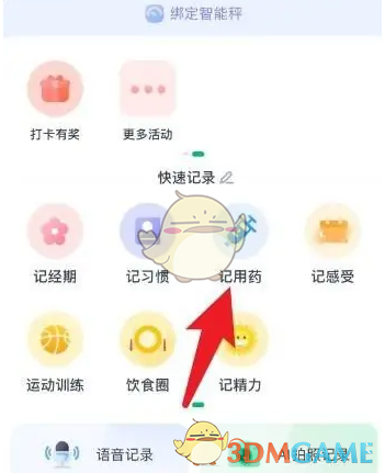 《薄荷健康》记录用药方法(图3)
