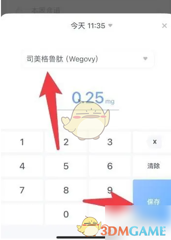 《薄荷健康》记录用药方法(图4)