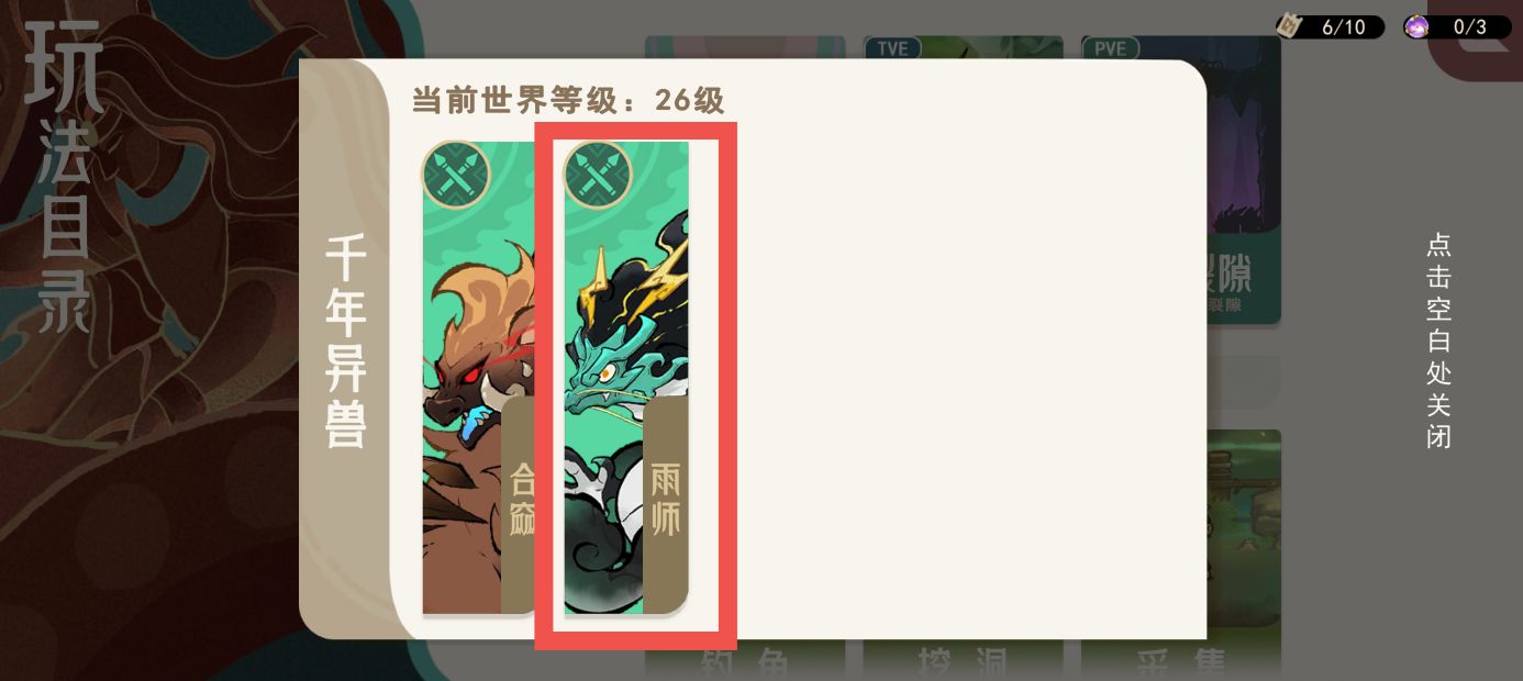 《山海进化录》雨师获取方式及捕捉地点一览