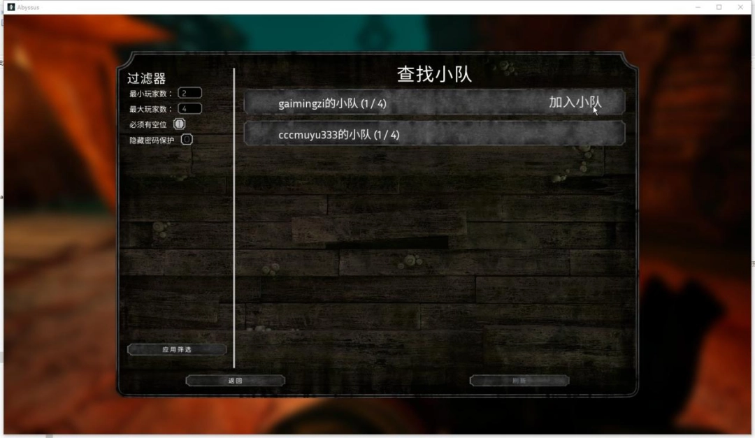 《深渊之潮》游侠对战平台联机教程
