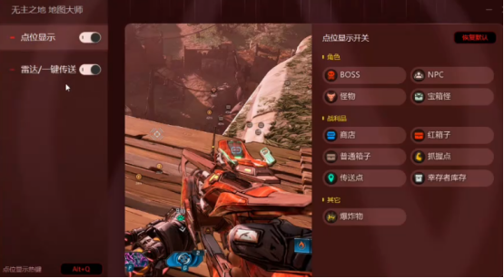 无主之地4爽刷修改器推荐！现金铱币无限+物品全解锁+雷达地图传送！