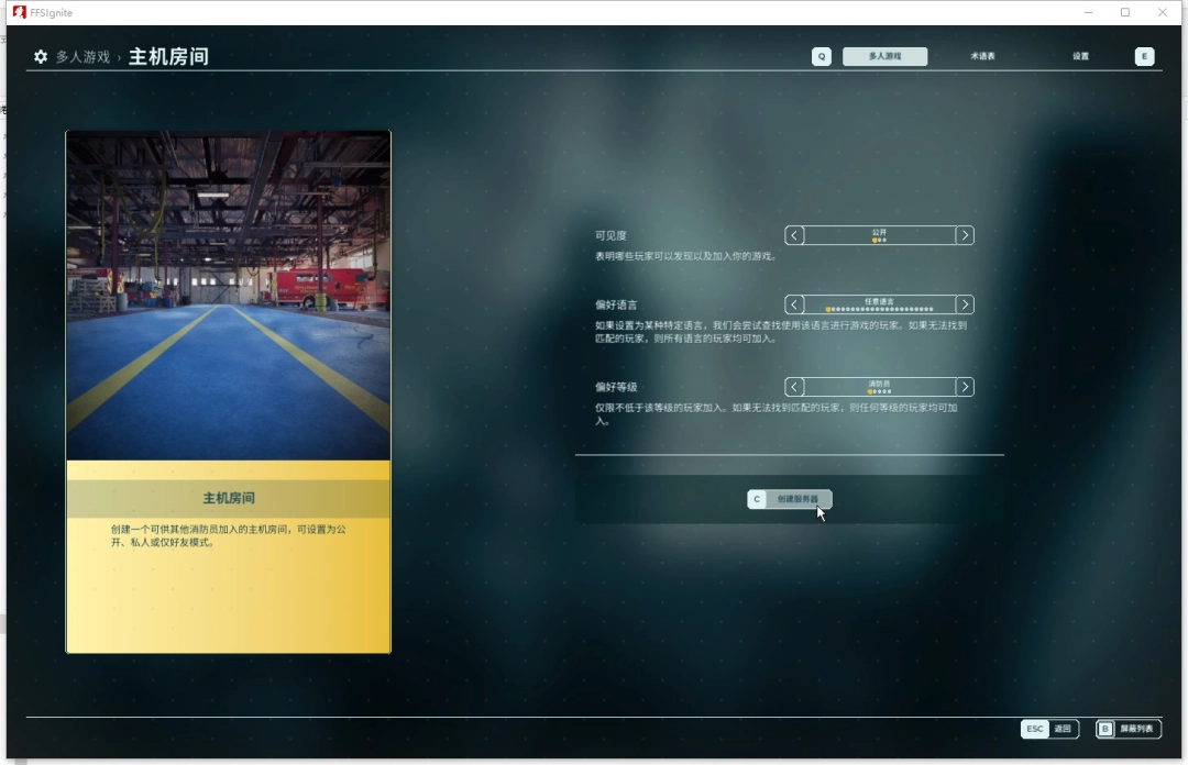 《消防模拟：火苗燃动》游侠对战平台联机教程
