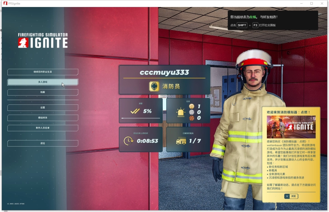 《消防模拟：火苗燃动》游侠对战平台联机教程