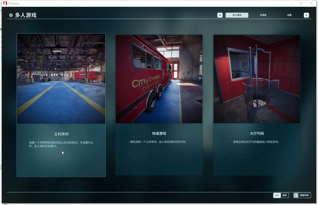 《消防模拟：火苗燃动》游侠对战平台联机教程