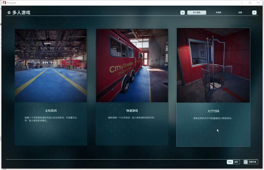 《消防模拟：火苗燃动》游侠对战平台联机教程