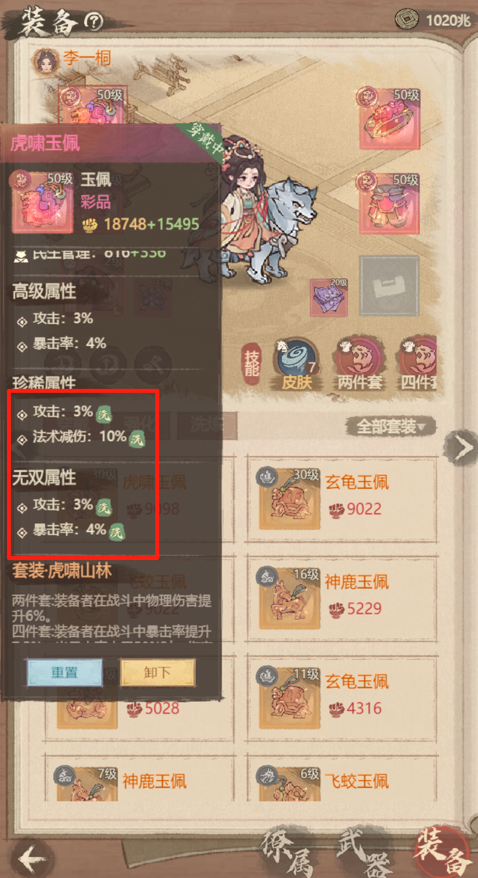 《这城有良田》僚属装备升级优先级推荐