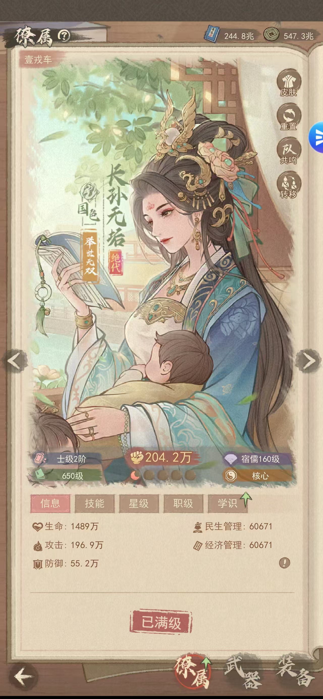 《这城有良田》李一桐群攻方士阵容搭配