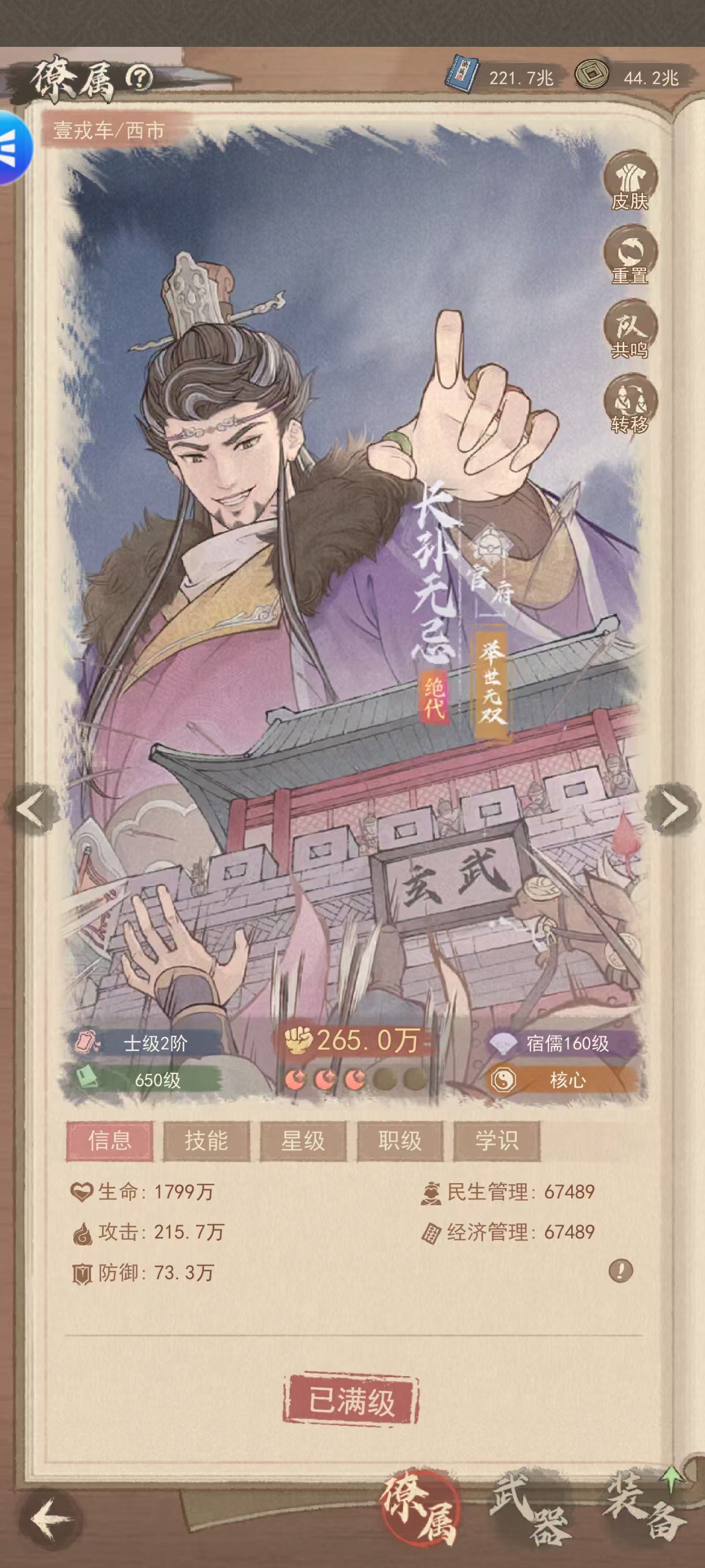 《这城有良田》李一桐群攻方士阵容搭配