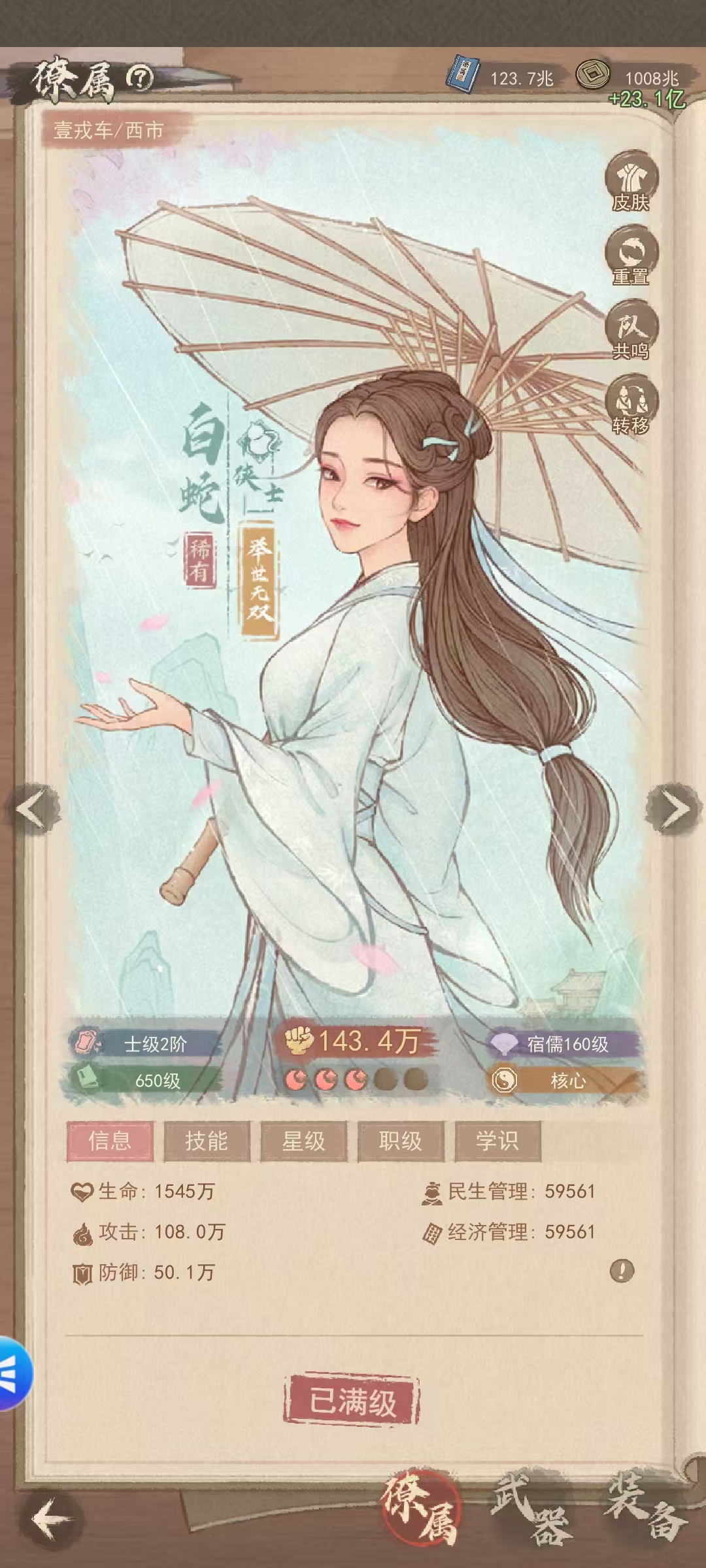 《这城有良田》李一桐群攻方士阵容搭配