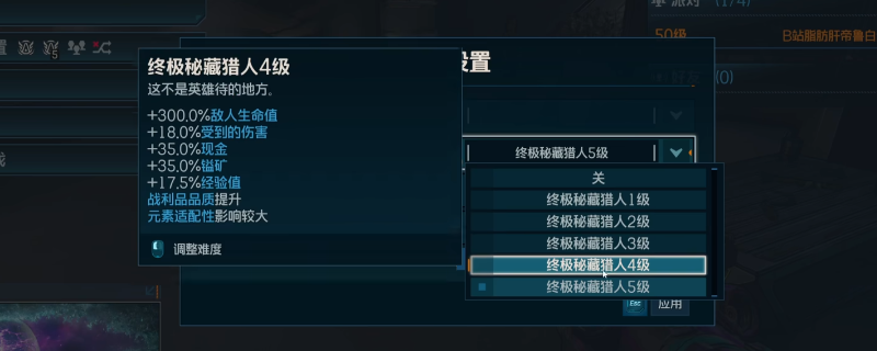 《无主之地4》终极秘藏猎人挑战解锁方法介绍