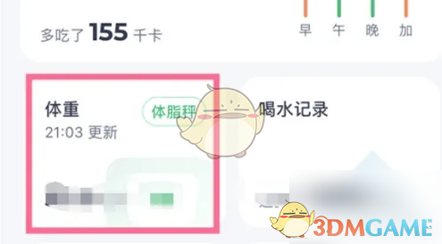 《薄荷健康》设定新目标方法(图2)