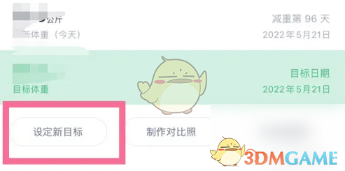 《薄荷健康》设定新目标方法(图3)