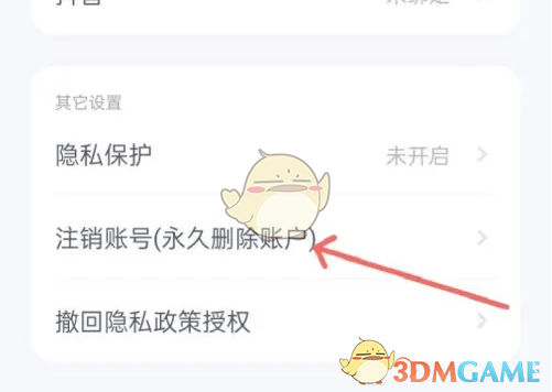 《薄荷健康》账号注销方法(图5)