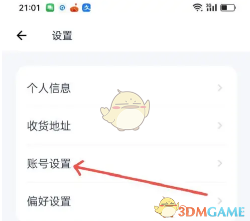 《薄荷健康》账号注销方法(图4)