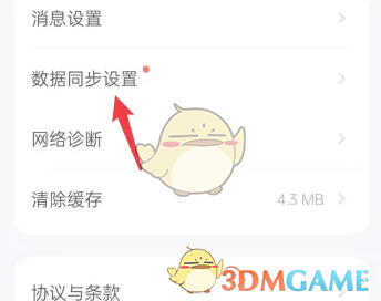 《薄荷健康》同步数据方法(图4)