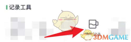 《薄荷健康》喝水提醒间隔设置方法(图2)