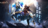 星轨铭刻命运，玄羊踏夜而来！《龙息神寂》全新主题外观「星轨秘语」璀璨降临