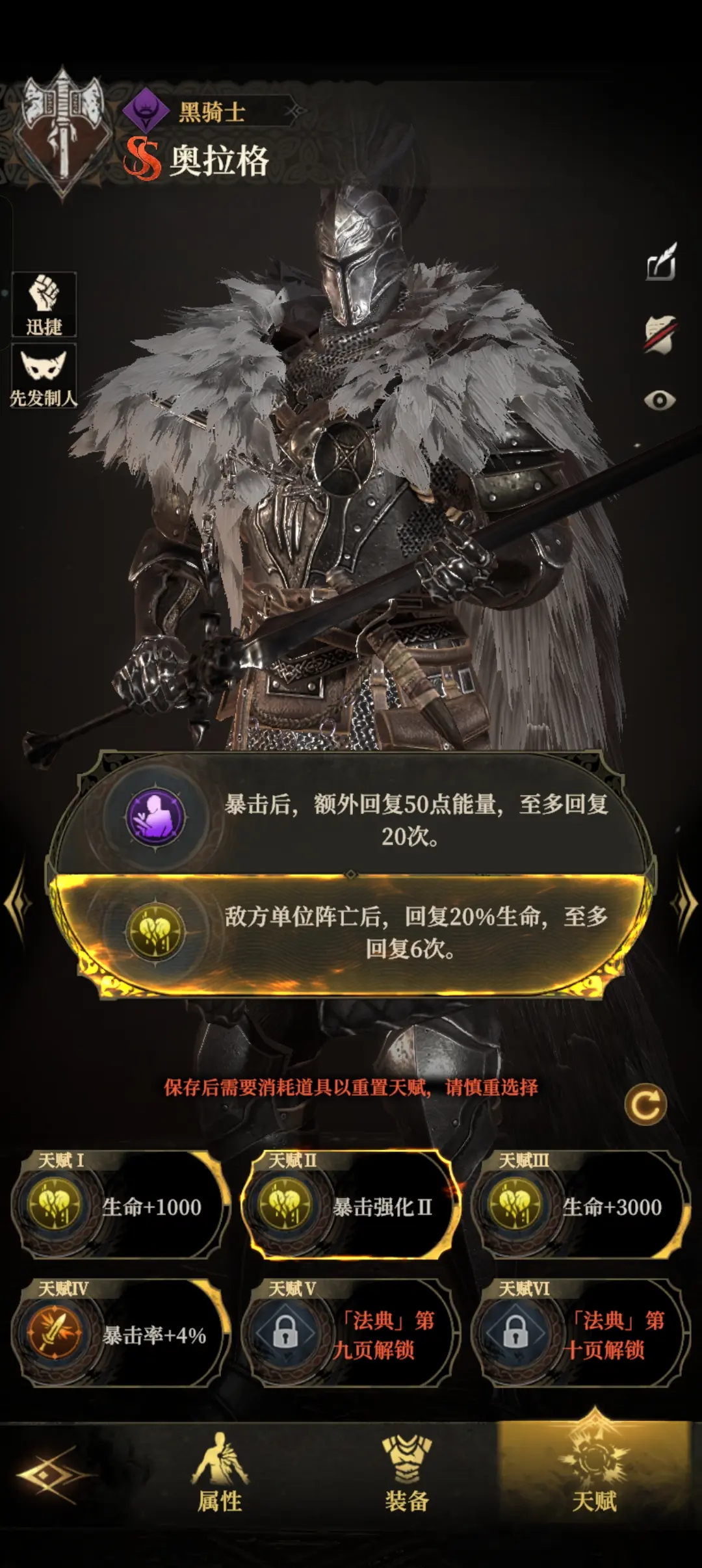 《地下城堡4：骑士与破碎编年史》黑骑士玩法介绍(图6)