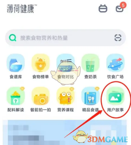 《薄荷健康》查看用户故事方法(图2)