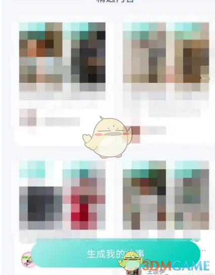 《薄荷健康》查看用户故事方法(图3)