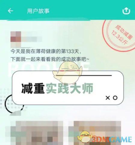 《薄荷健康》查看用户故事方法(图4)