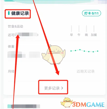 《薄荷健康》记录体脂率方法(图3)
