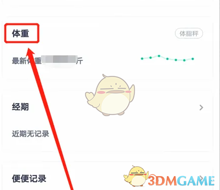 《薄荷健康》记录体脂率方法(图4)