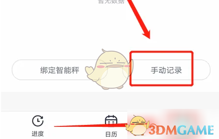 《薄荷健康》记录体脂率方法(图5)