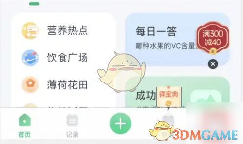 《薄荷健康》同步苹果健康教程(图2)
